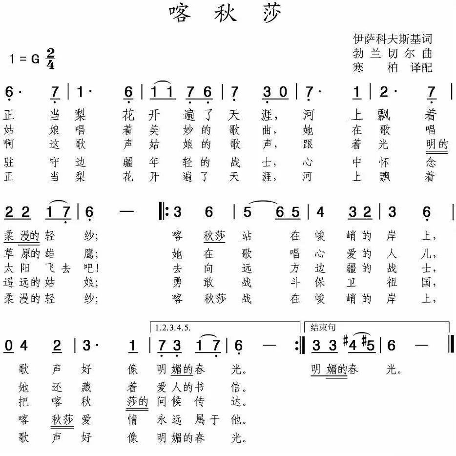 喀秋莎口琴简谱与演奏指南